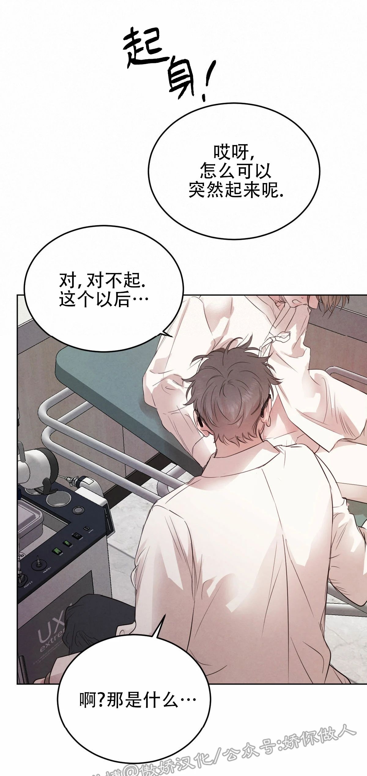 《柳树浪漫/杨柳罗曼史》漫画最新章节第39话免费下拉式在线观看章节第【12】张图片