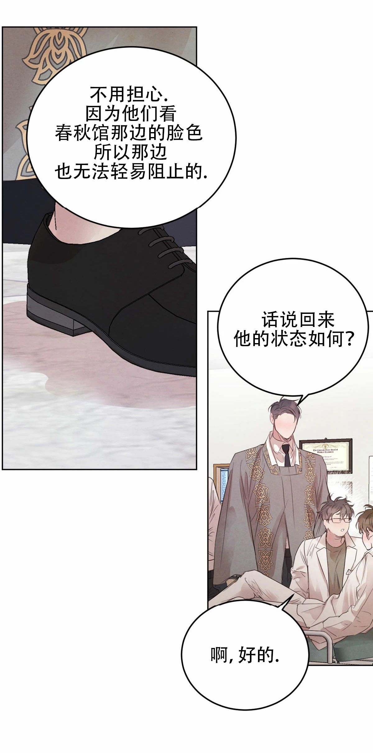 《柳树浪漫/杨柳罗曼史》漫画最新章节第39话免费下拉式在线观看章节第【16】张图片