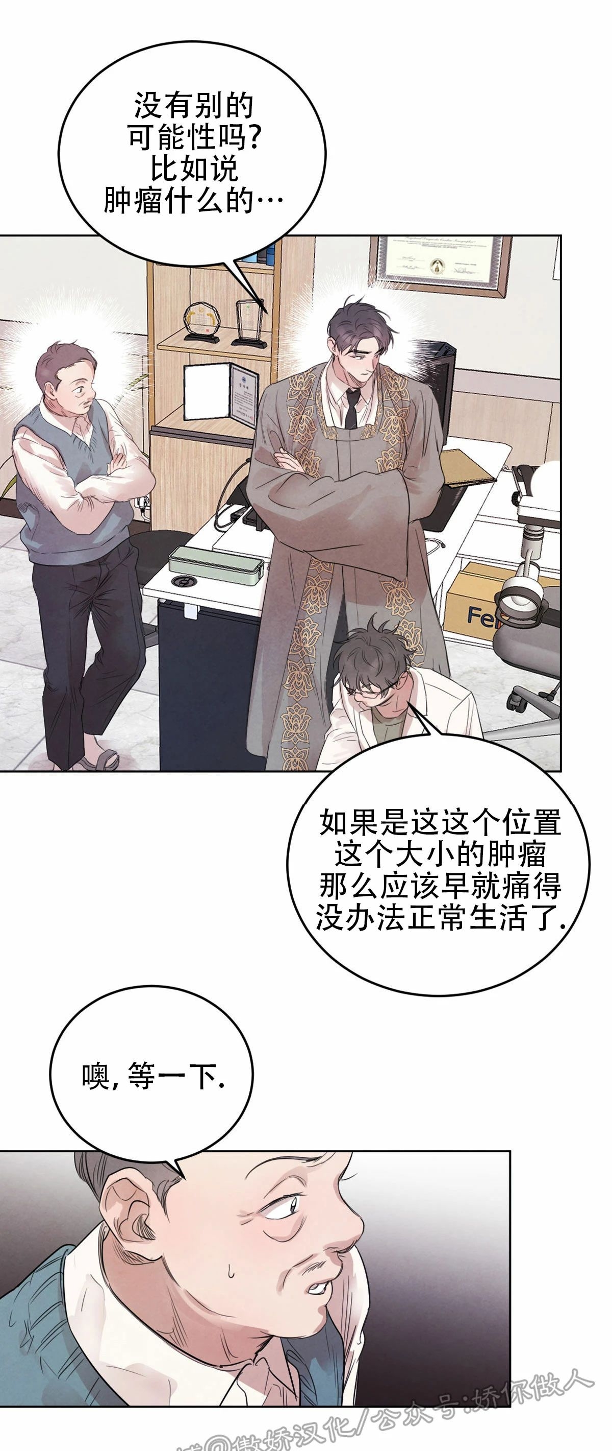 《柳树浪漫/杨柳罗曼史》漫画最新章节第39话免费下拉式在线观看章节第【20】张图片