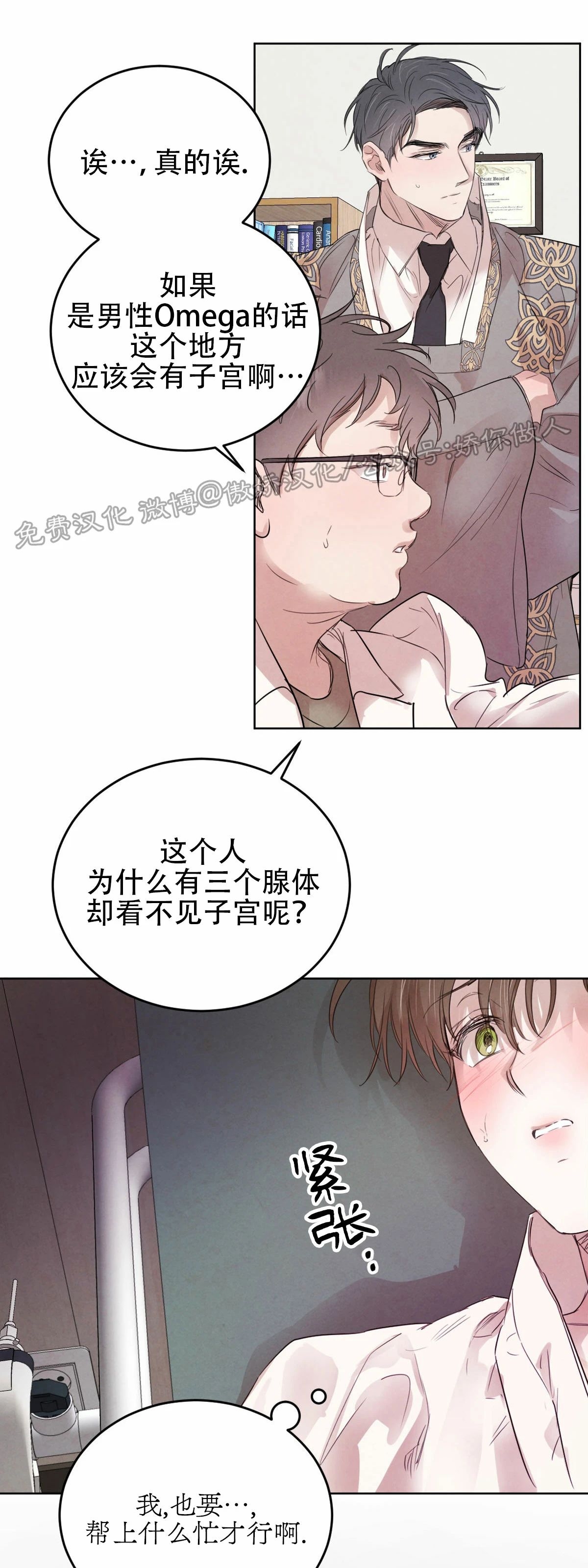 《柳树浪漫/杨柳罗曼史》漫画最新章节第39话免费下拉式在线观看章节第【22】张图片