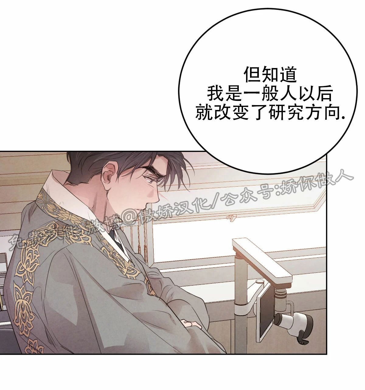 《柳树浪漫/杨柳罗曼史》漫画最新章节第39话免费下拉式在线观看章节第【29】张图片