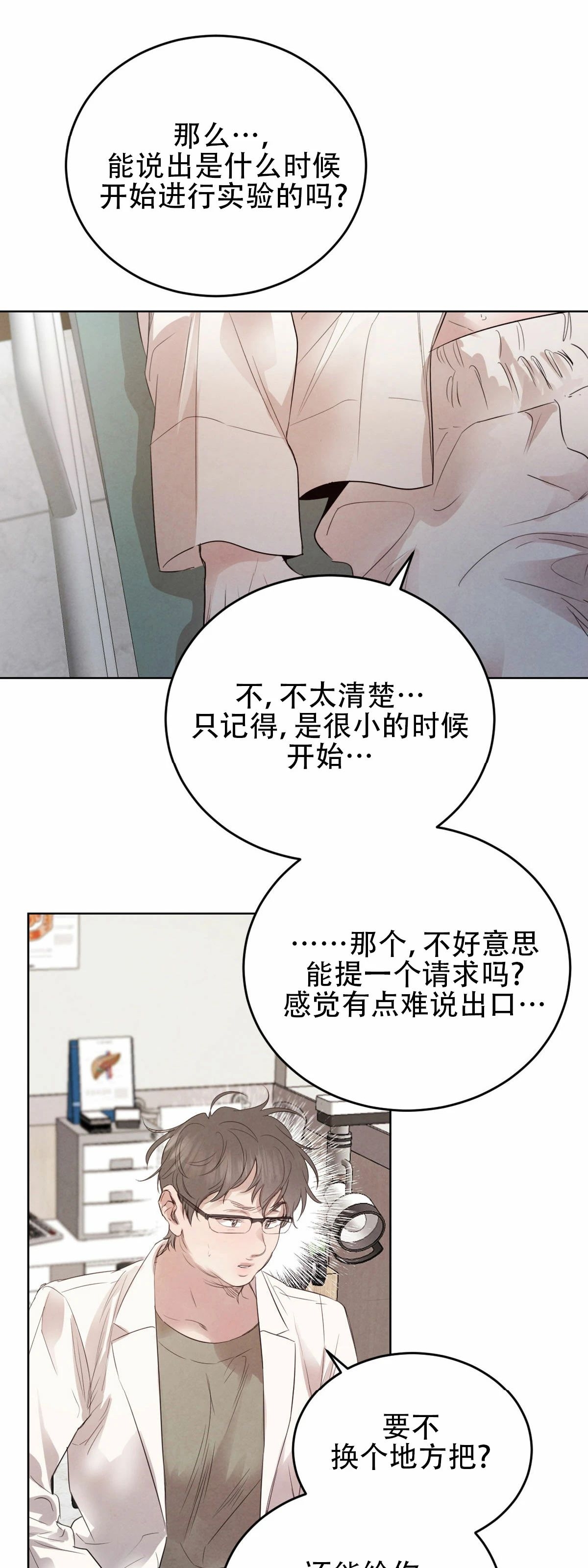 《柳树浪漫/杨柳罗曼史》漫画最新章节第39话免费下拉式在线观看章节第【30】张图片