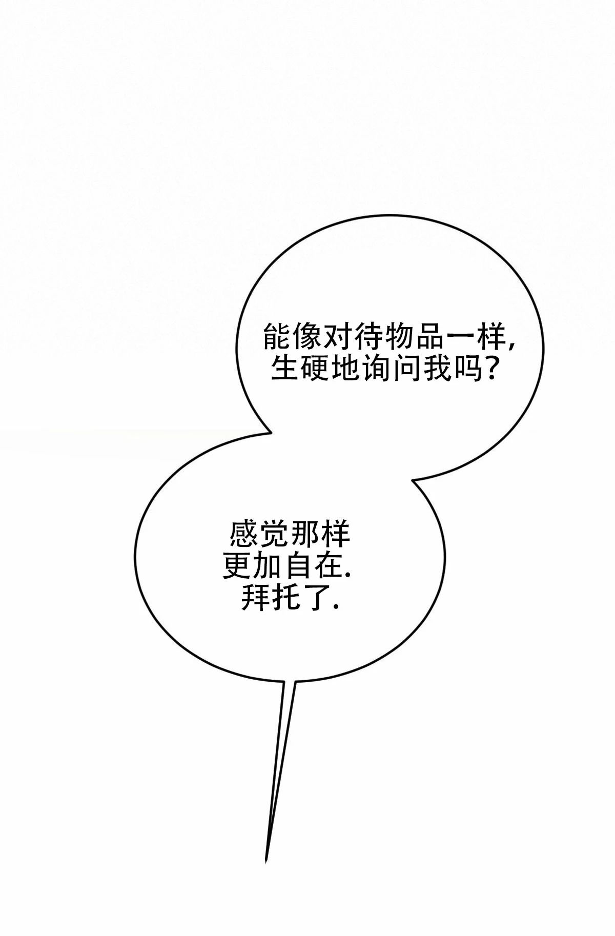 《柳树浪漫/杨柳罗曼史》漫画最新章节第39话免费下拉式在线观看章节第【33】张图片