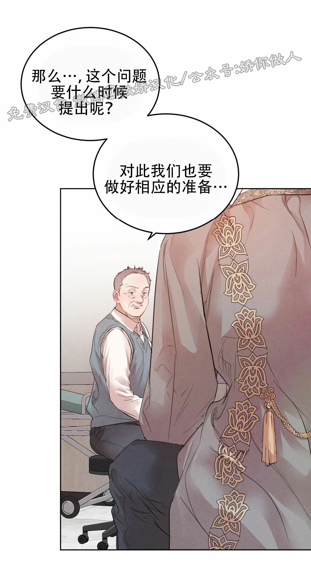 《柳树浪漫/杨柳罗曼史》漫画最新章节第39话免费下拉式在线观看章节第【47】张图片