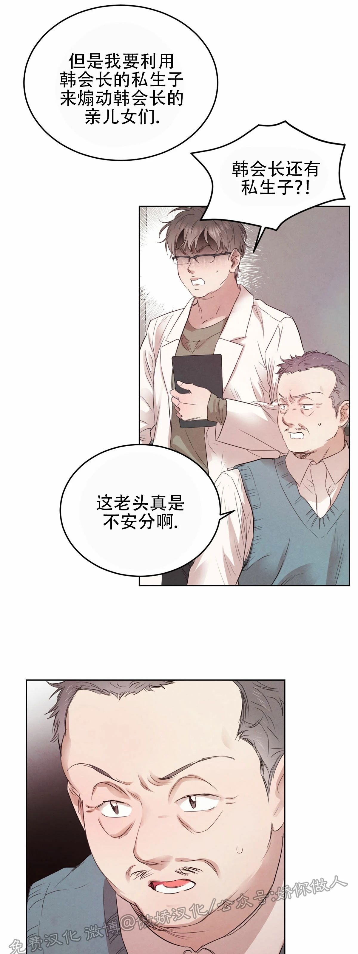 《柳树浪漫/杨柳罗曼史》漫画最新章节第39话免费下拉式在线观看章节第【49】张图片