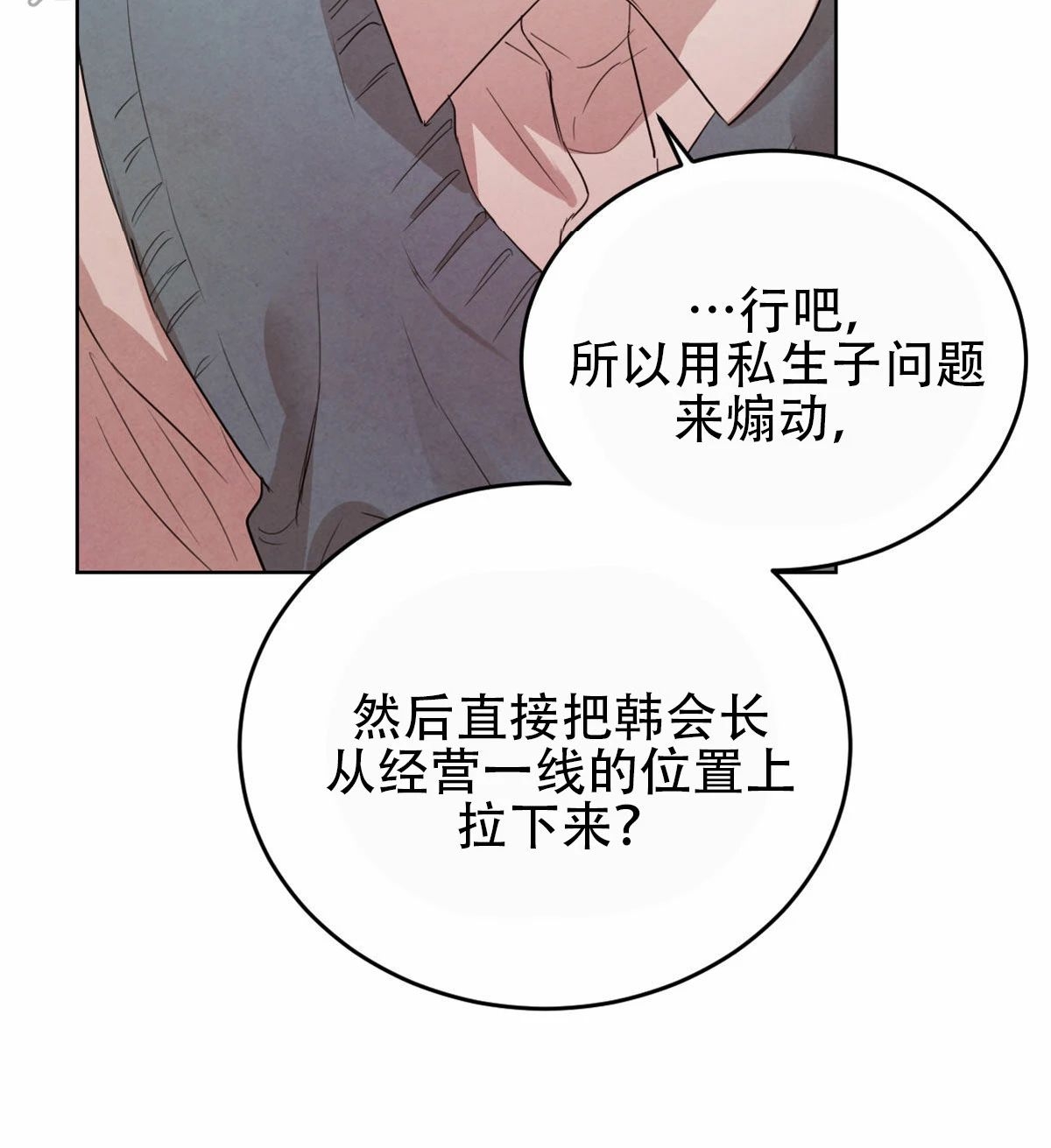 《柳树浪漫/杨柳罗曼史》漫画最新章节第39话免费下拉式在线观看章节第【50】张图片