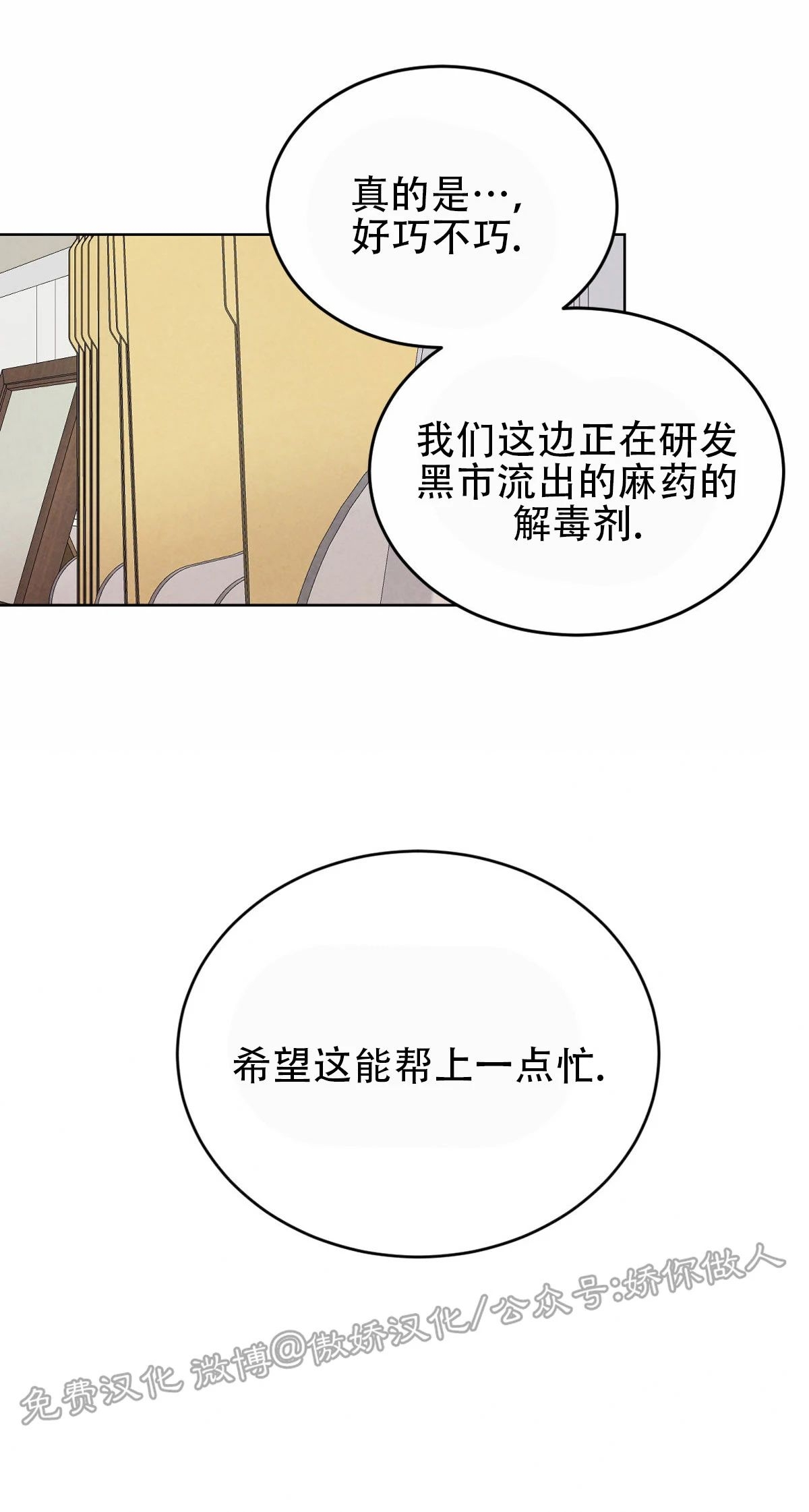 《柳树浪漫/杨柳罗曼史》漫画最新章节第39话免费下拉式在线观看章节第【59】张图片