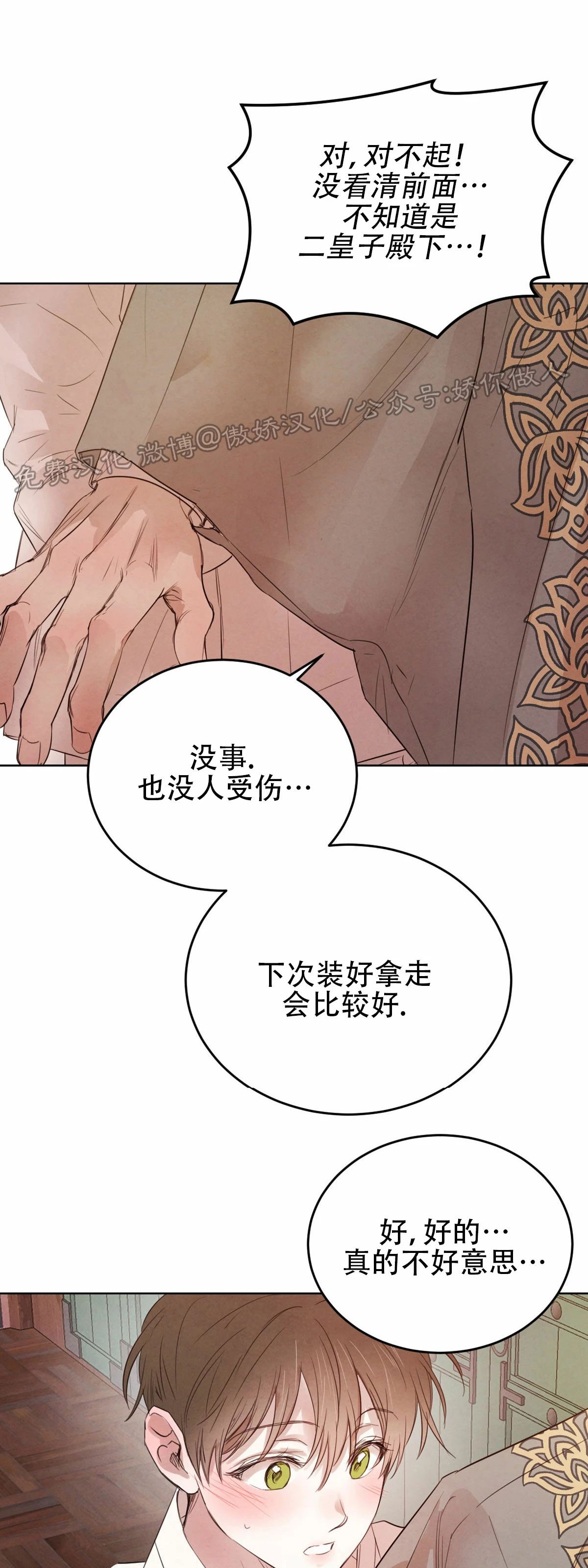 《柳树浪漫/杨柳罗曼史》漫画最新章节第39话免费下拉式在线观看章节第【63】张图片