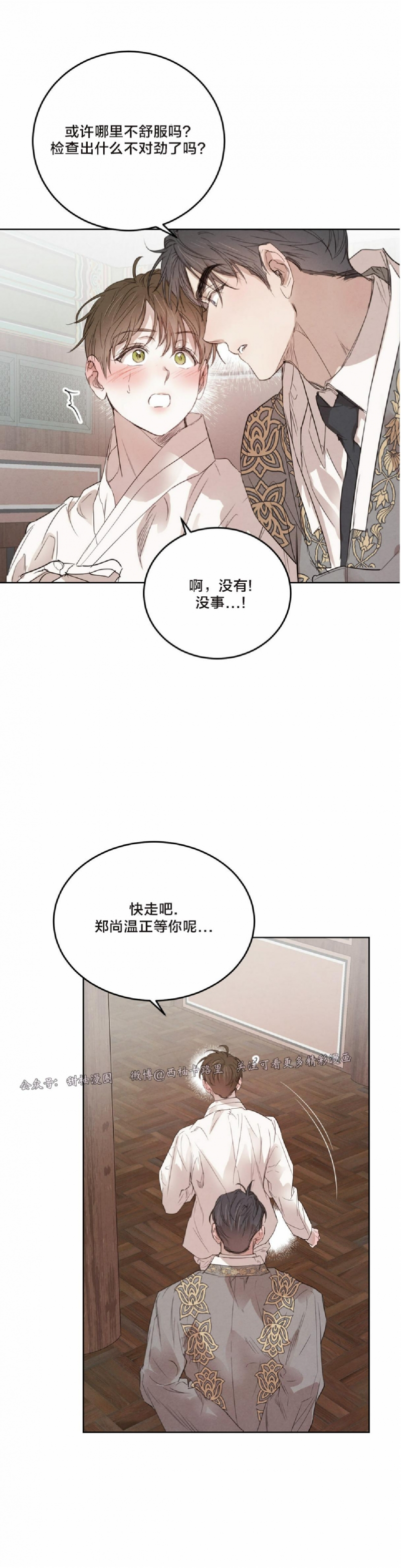 《柳树浪漫/杨柳罗曼史》漫画最新章节第40话免费下拉式在线观看章节第【5】张图片