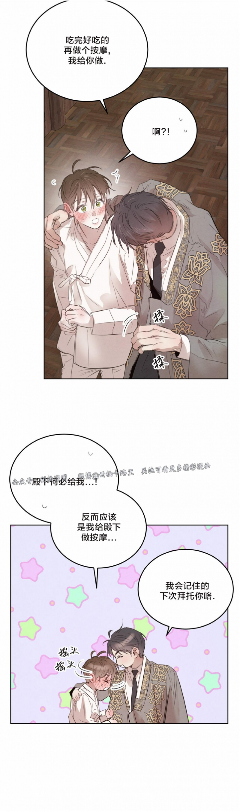 《柳树浪漫/杨柳罗曼史》漫画最新章节第40话免费下拉式在线观看章节第【8】张图片