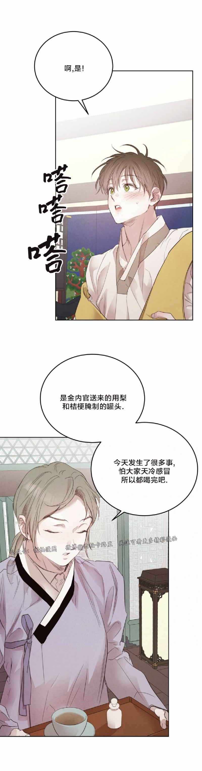 《柳树浪漫/杨柳罗曼史》漫画最新章节第40话免费下拉式在线观看章节第【27】张图片