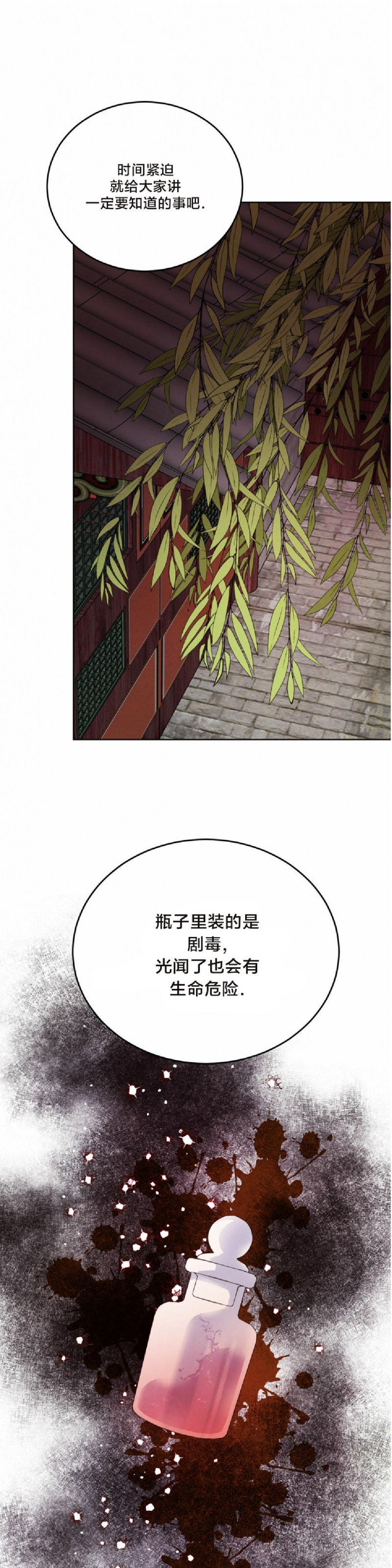 《柳树浪漫/杨柳罗曼史》漫画最新章节第40话免费下拉式在线观看章节第【31】张图片