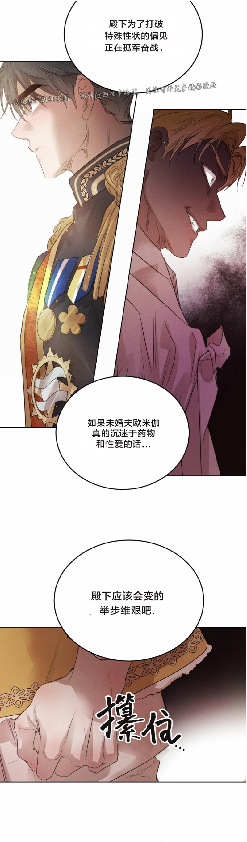 《柳树浪漫/杨柳罗曼史》漫画最新章节第40话免费下拉式在线观看章节第【35】张图片