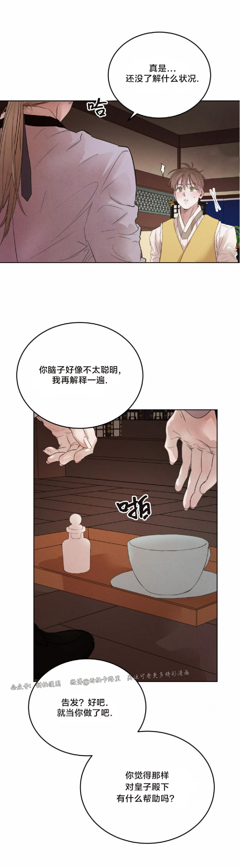 《柳树浪漫/杨柳罗曼史》漫画最新章节第40话免费下拉式在线观看章节第【38】张图片