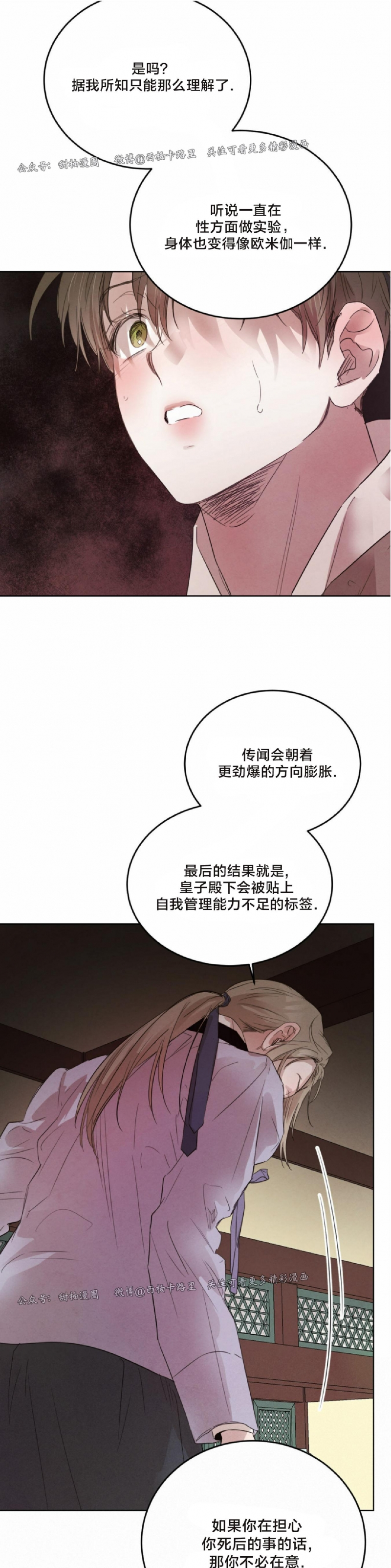 《柳树浪漫/杨柳罗曼史》漫画最新章节第40话免费下拉式在线观看章节第【41】张图片