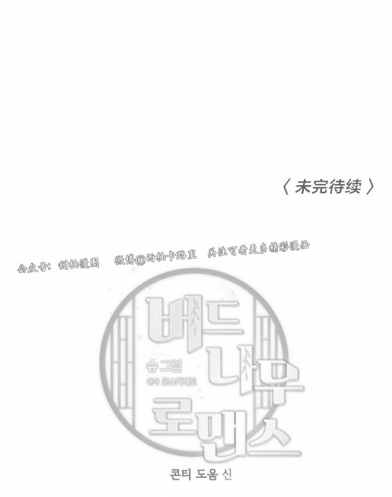 《柳树浪漫/杨柳罗曼史》漫画最新章节第40话免费下拉式在线观看章节第【48】张图片