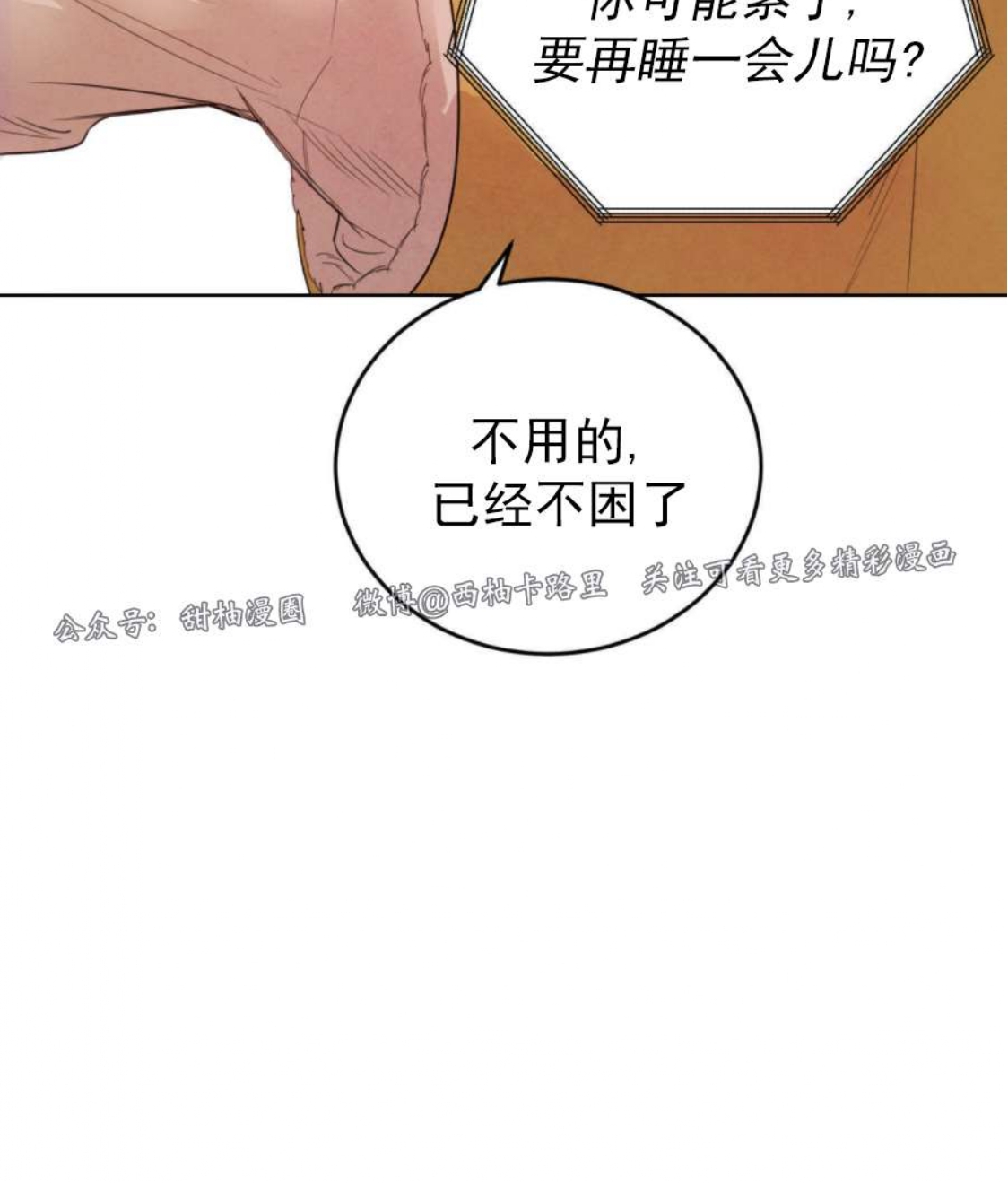 《柳树浪漫/杨柳罗曼史》漫画最新章节第41话免费下拉式在线观看章节第【8】张图片