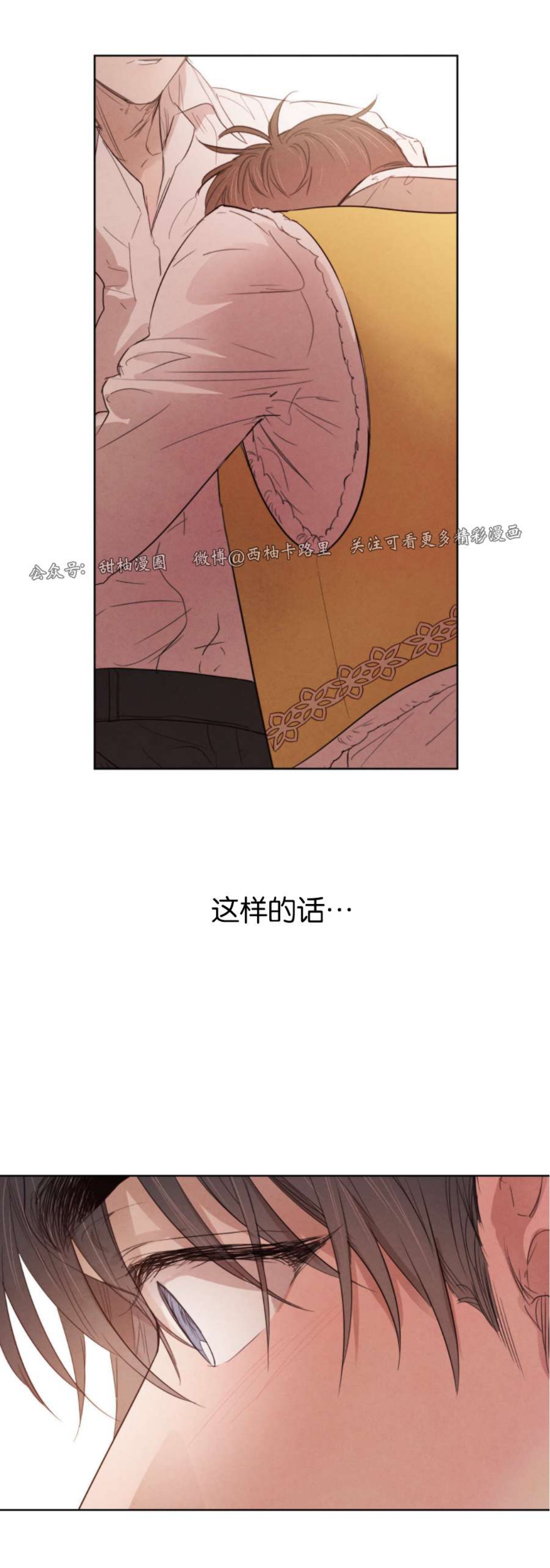 《柳树浪漫/杨柳罗曼史》漫画最新章节第41话免费下拉式在线观看章节第【26】张图片