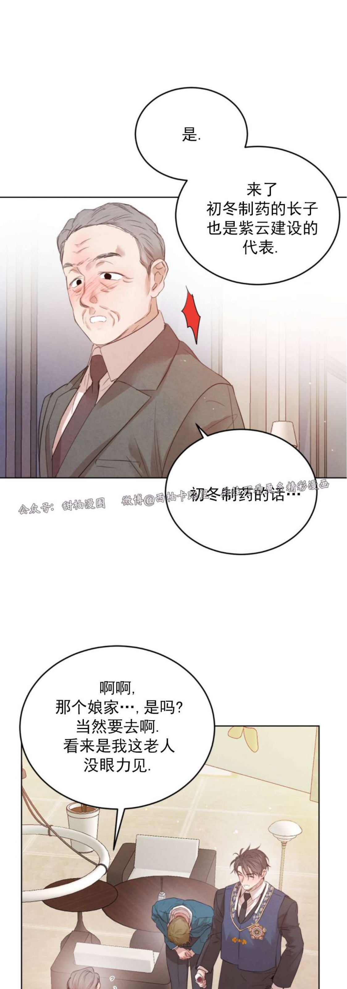 《柳树浪漫/杨柳罗曼史》漫画最新章节第41话免费下拉式在线观看章节第【39】张图片