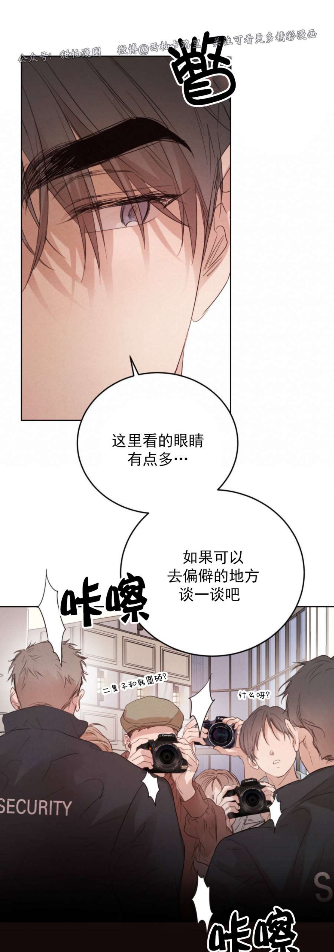 《柳树浪漫/杨柳罗曼史》漫画最新章节第41话免费下拉式在线观看章节第【51】张图片