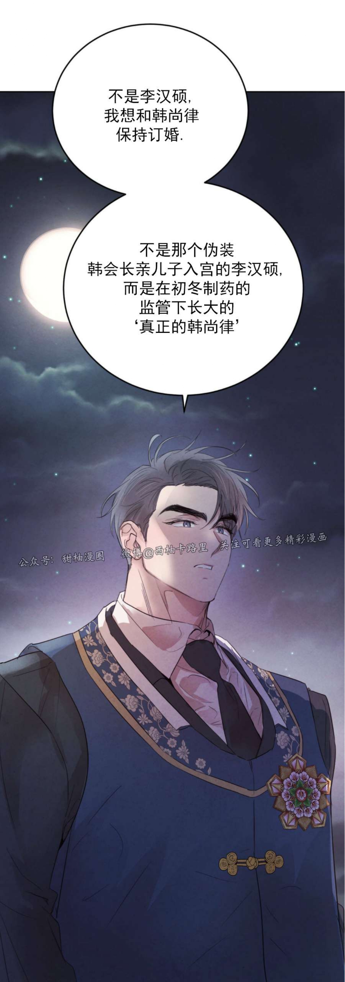 《柳树浪漫/杨柳罗曼史》漫画最新章节第41话免费下拉式在线观看章节第【57】张图片