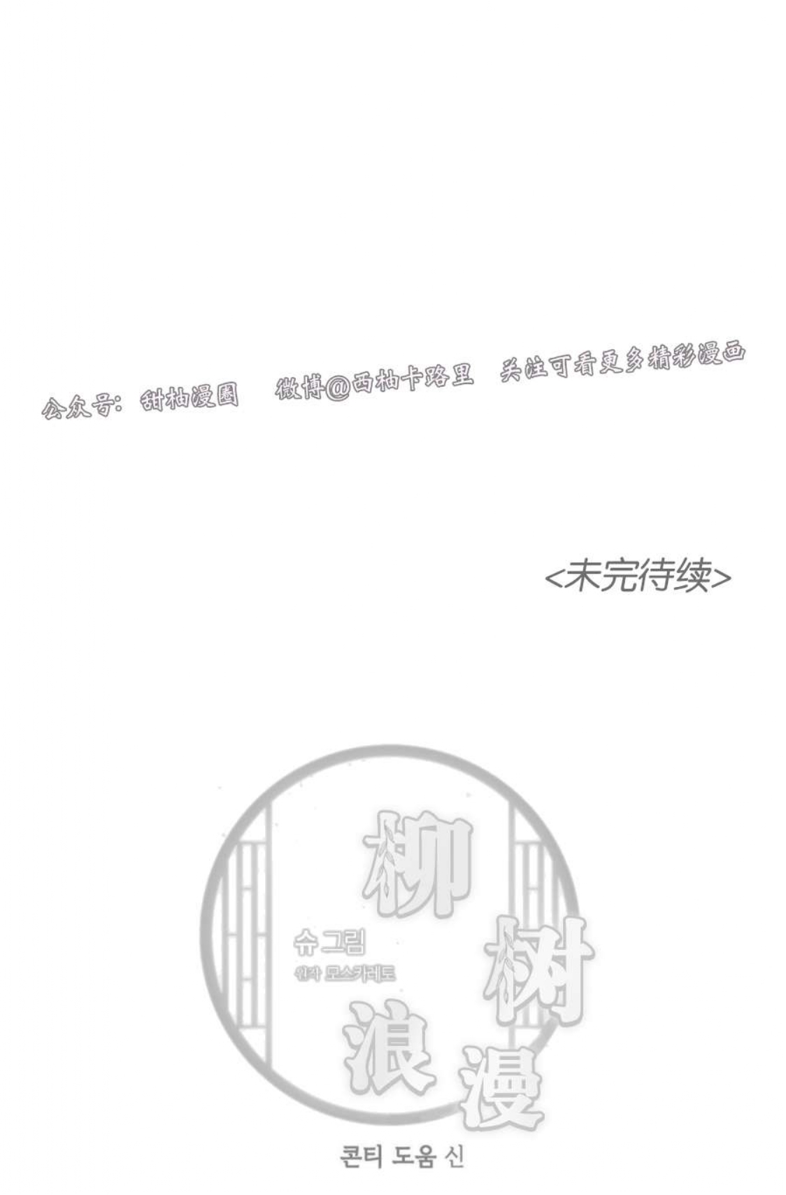 《柳树浪漫/杨柳罗曼史》漫画最新章节第41话免费下拉式在线观看章节第【68】张图片