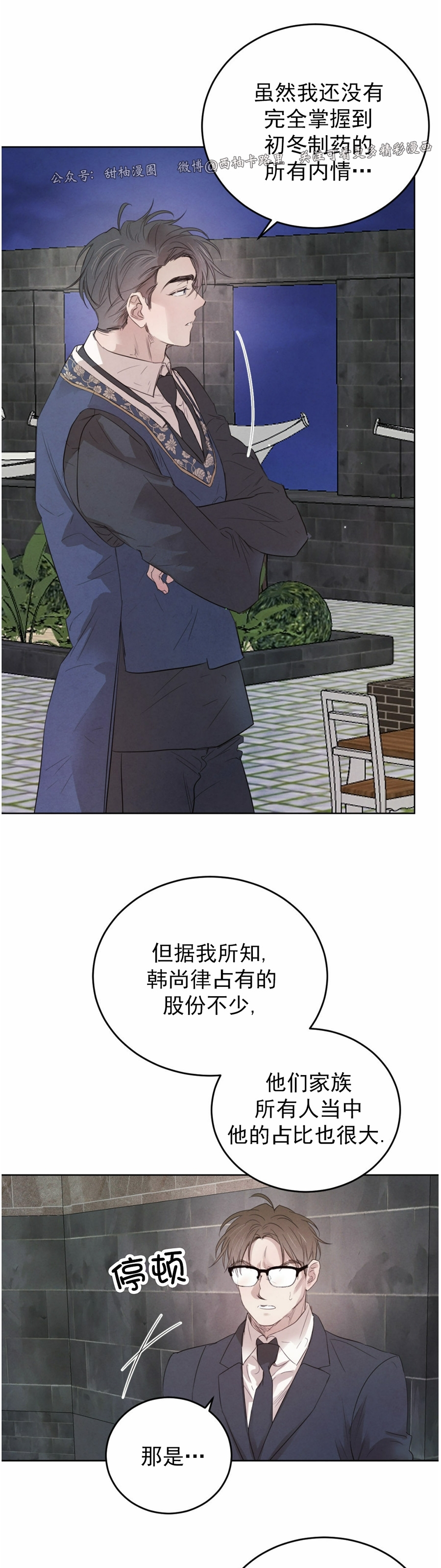 《柳树浪漫/杨柳罗曼史》漫画最新章节第42话免费下拉式在线观看章节第【3】张图片