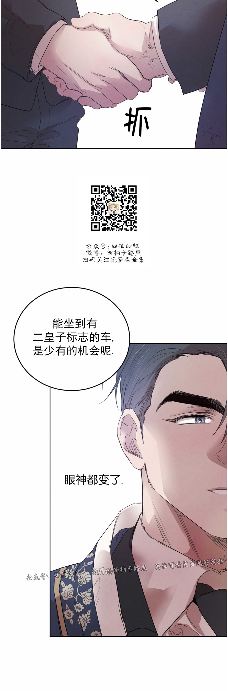 《柳树浪漫/杨柳罗曼史》漫画最新章节第42话免费下拉式在线观看章节第【17】张图片