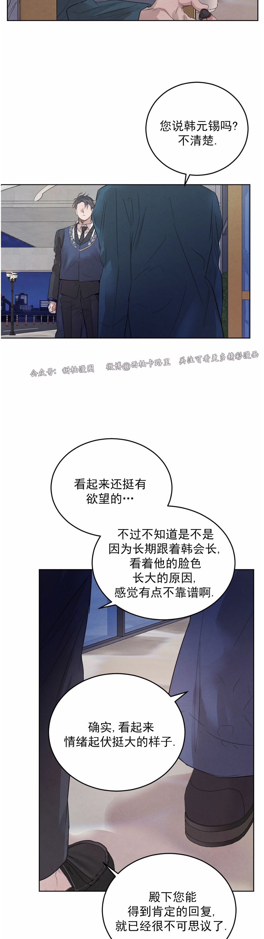 《柳树浪漫/杨柳罗曼史》漫画最新章节第42话免费下拉式在线观看章节第【23】张图片