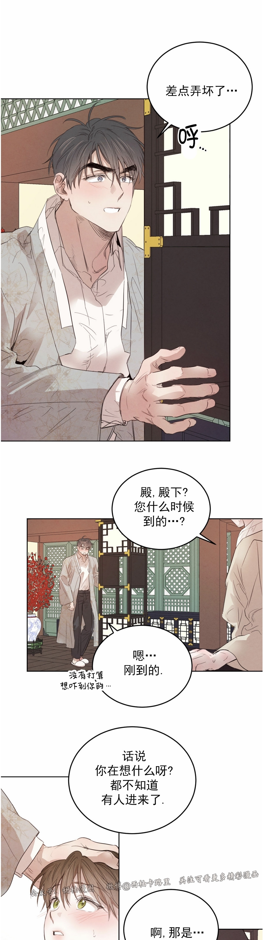 《柳树浪漫/杨柳罗曼史》漫画最新章节第42话免费下拉式在线观看章节第【39】张图片