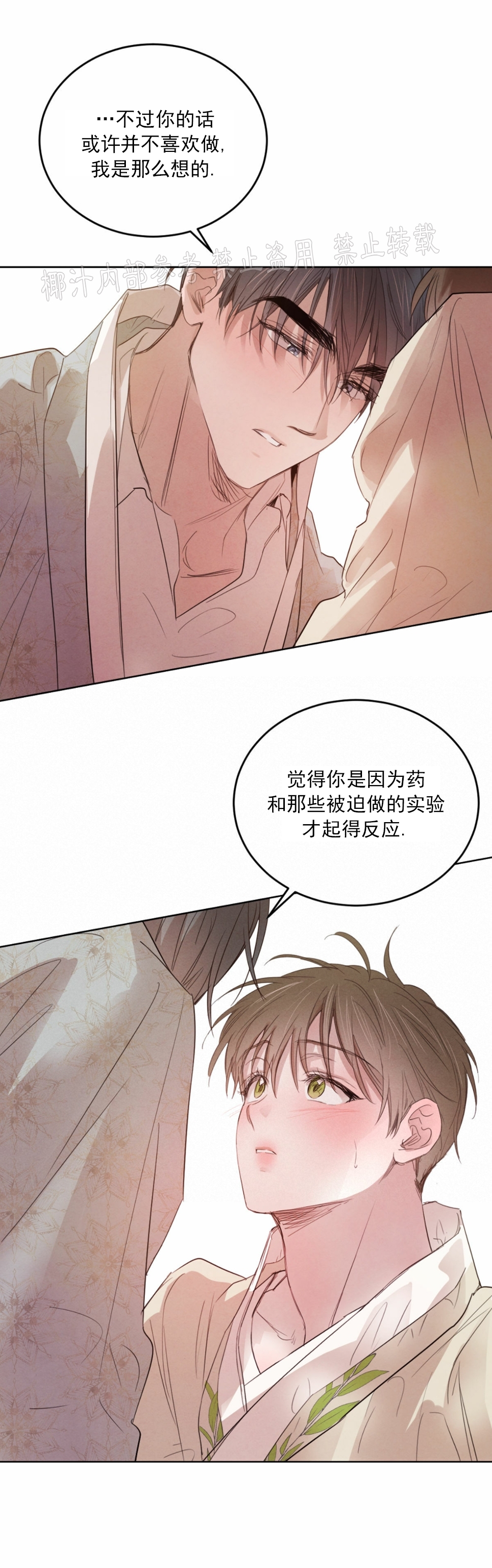 《柳树浪漫/杨柳罗曼史》漫画最新章节第43话免费下拉式在线观看章节第【9】张图片