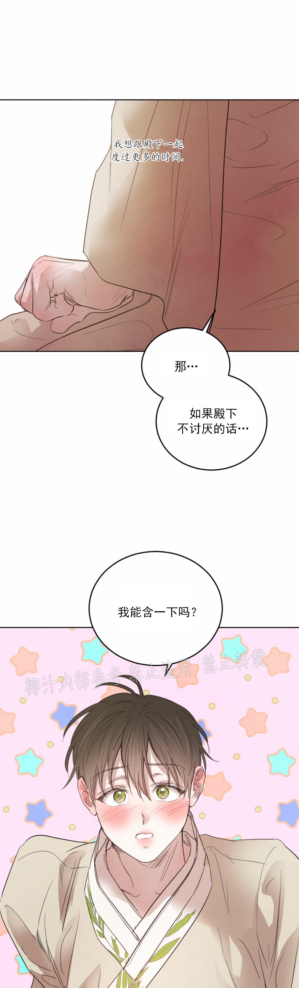 《柳树浪漫/杨柳罗曼史》漫画最新章节第43话免费下拉式在线观看章节第【15】张图片