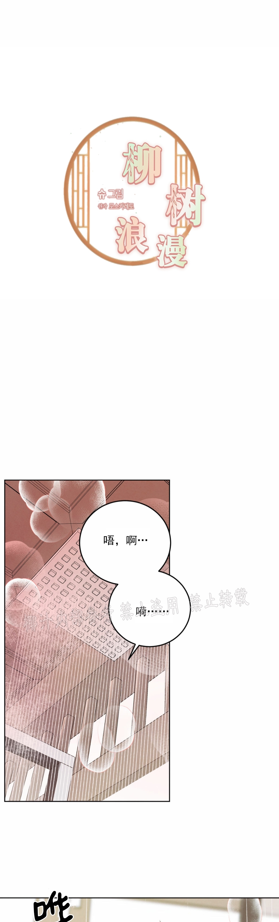 《柳树浪漫/杨柳罗曼史》漫画最新章节第43话免费下拉式在线观看章节第【24】张图片