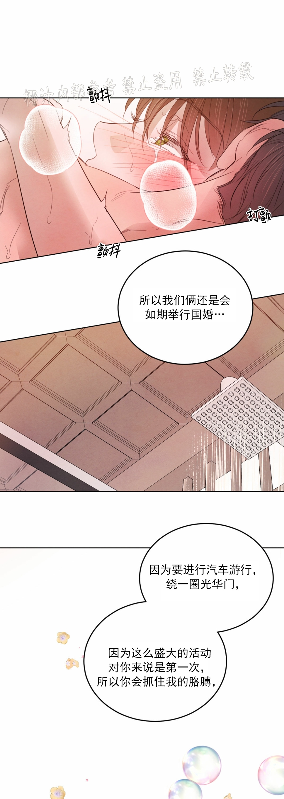 《柳树浪漫/杨柳罗曼史》漫画最新章节第43话免费下拉式在线观看章节第【39】张图片