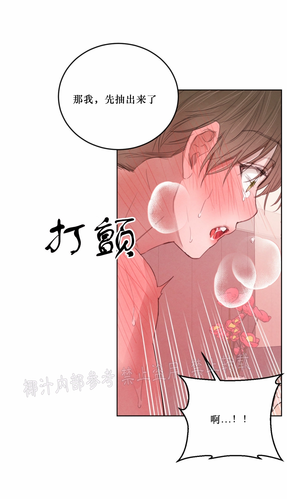 《柳树浪漫/杨柳罗曼史》漫画最新章节第44话免费下拉式在线观看章节第【31】张图片