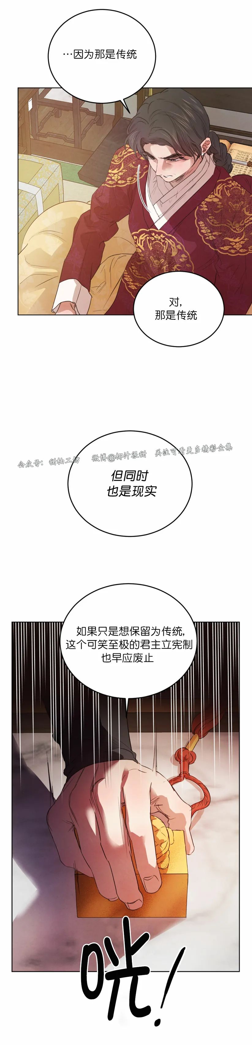 《柳树浪漫/杨柳罗曼史》漫画最新章节第46话免费下拉式在线观看章节第【16】张图片