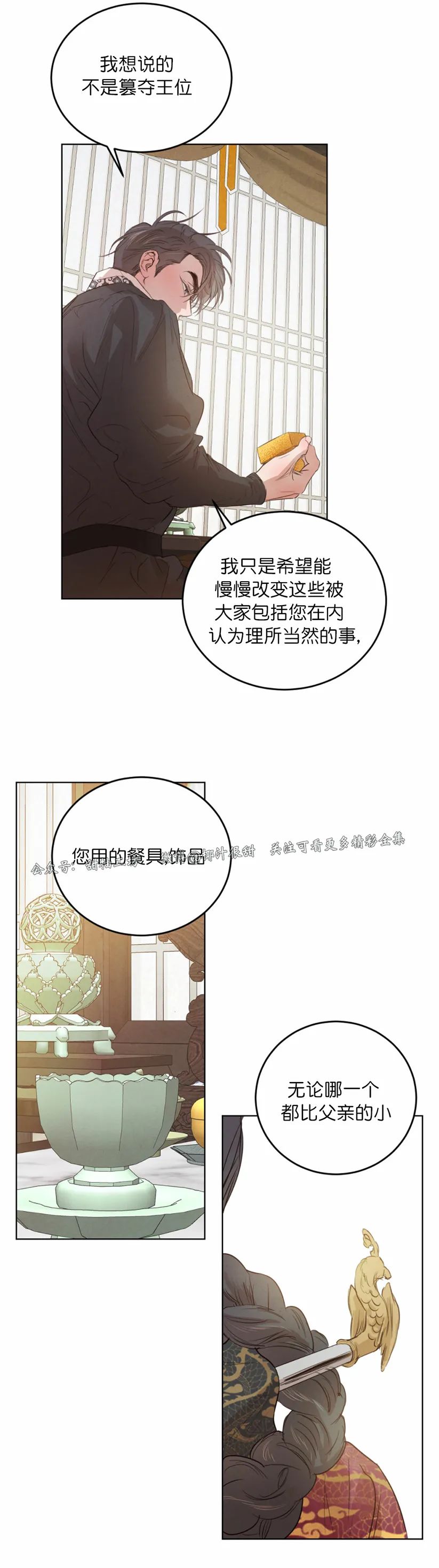 《柳树浪漫/杨柳罗曼史》漫画最新章节第46话免费下拉式在线观看章节第【15】张图片