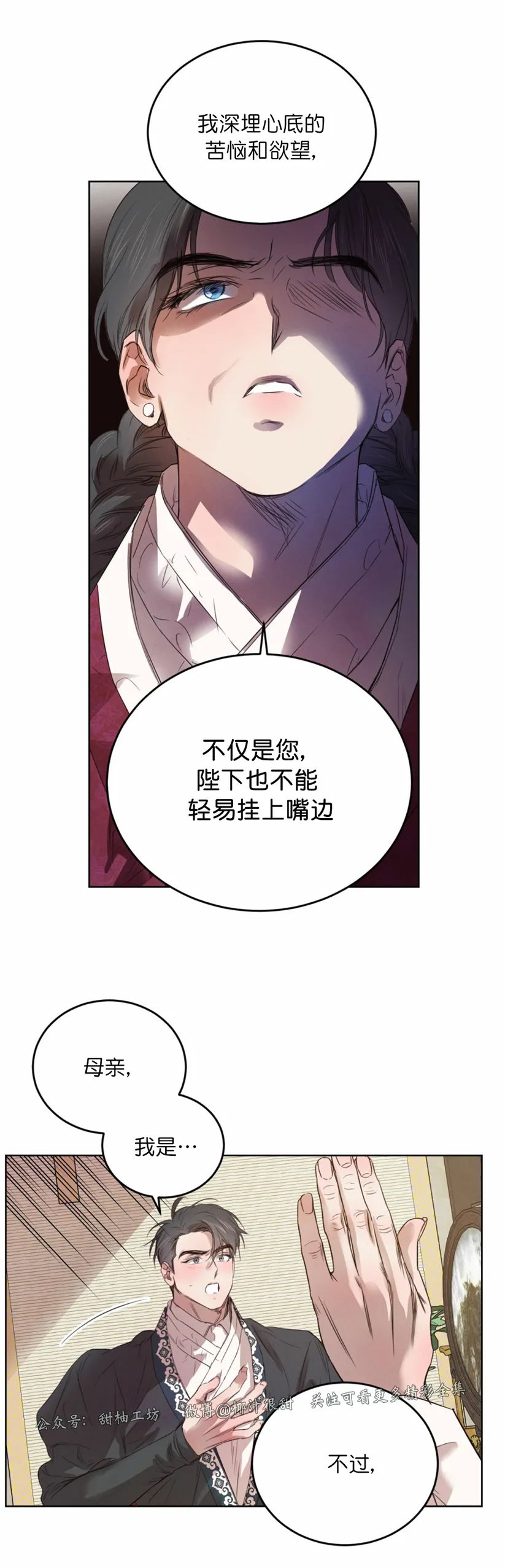 《柳树浪漫/杨柳罗曼史》漫画最新章节第46话免费下拉式在线观看章节第【22】张图片