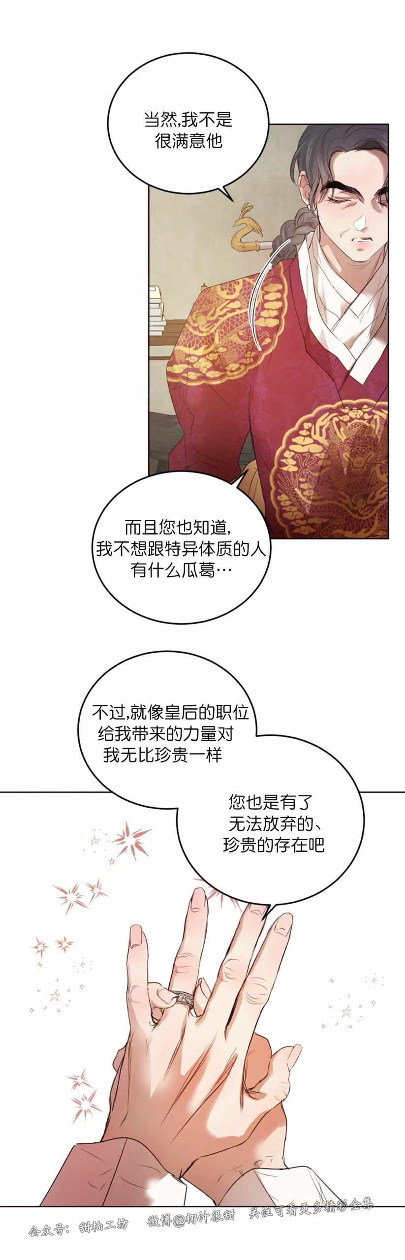 《柳树浪漫/杨柳罗曼史》漫画最新章节第46话免费下拉式在线观看章节第【29】张图片