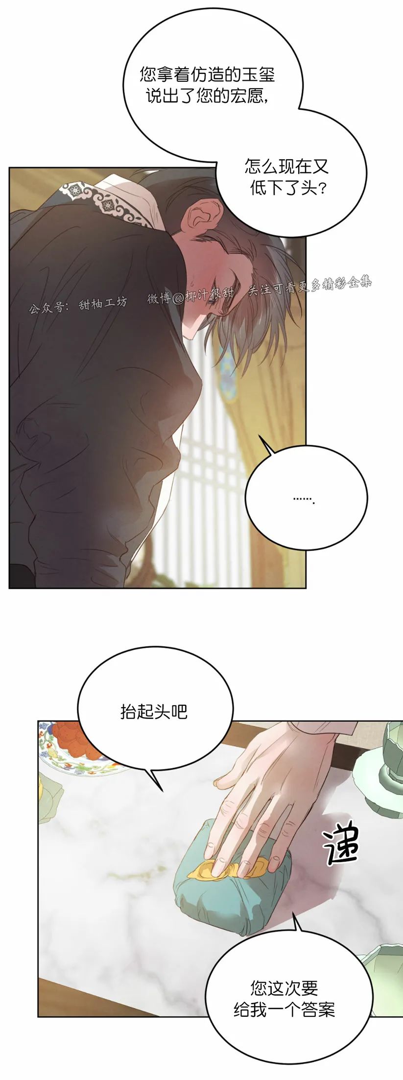 《柳树浪漫/杨柳罗曼史》漫画最新章节第46话免费下拉式在线观看章节第【25】张图片