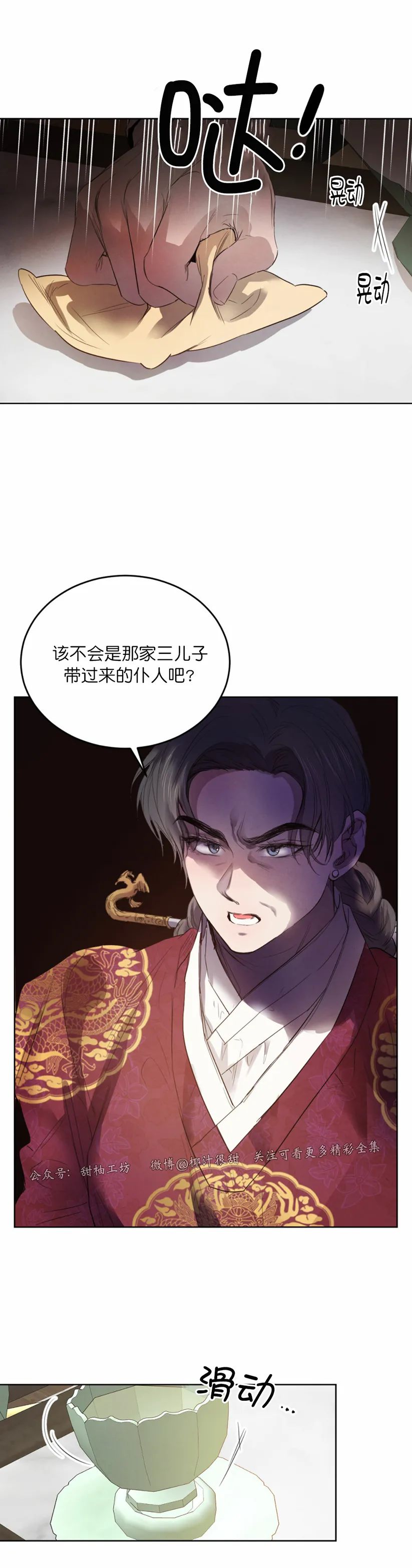 《柳树浪漫/杨柳罗曼史》漫画最新章节第46话免费下拉式在线观看章节第【2】张图片