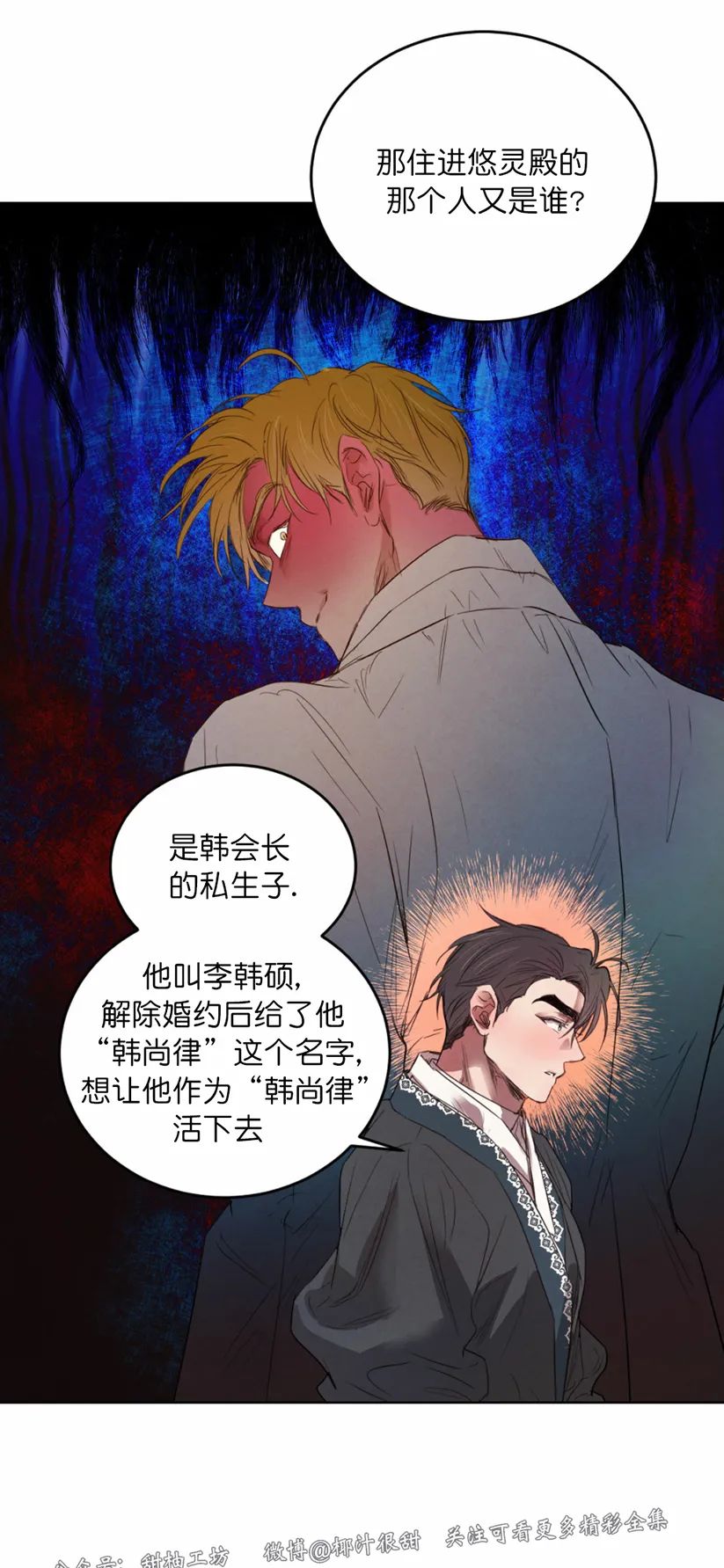 《柳树浪漫/杨柳罗曼史》漫画最新章节第46话免费下拉式在线观看章节第【4】张图片