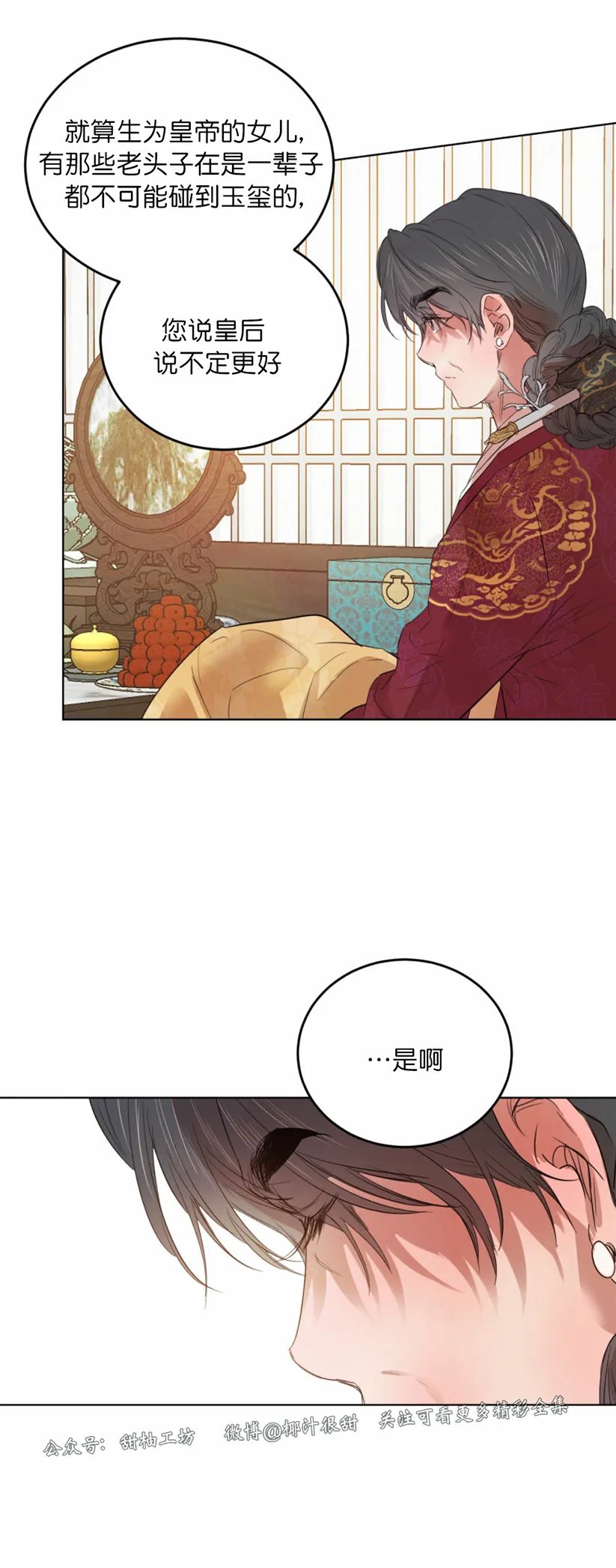 《柳树浪漫/杨柳罗曼史》漫画最新章节第46话免费下拉式在线观看章节第【13】张图片