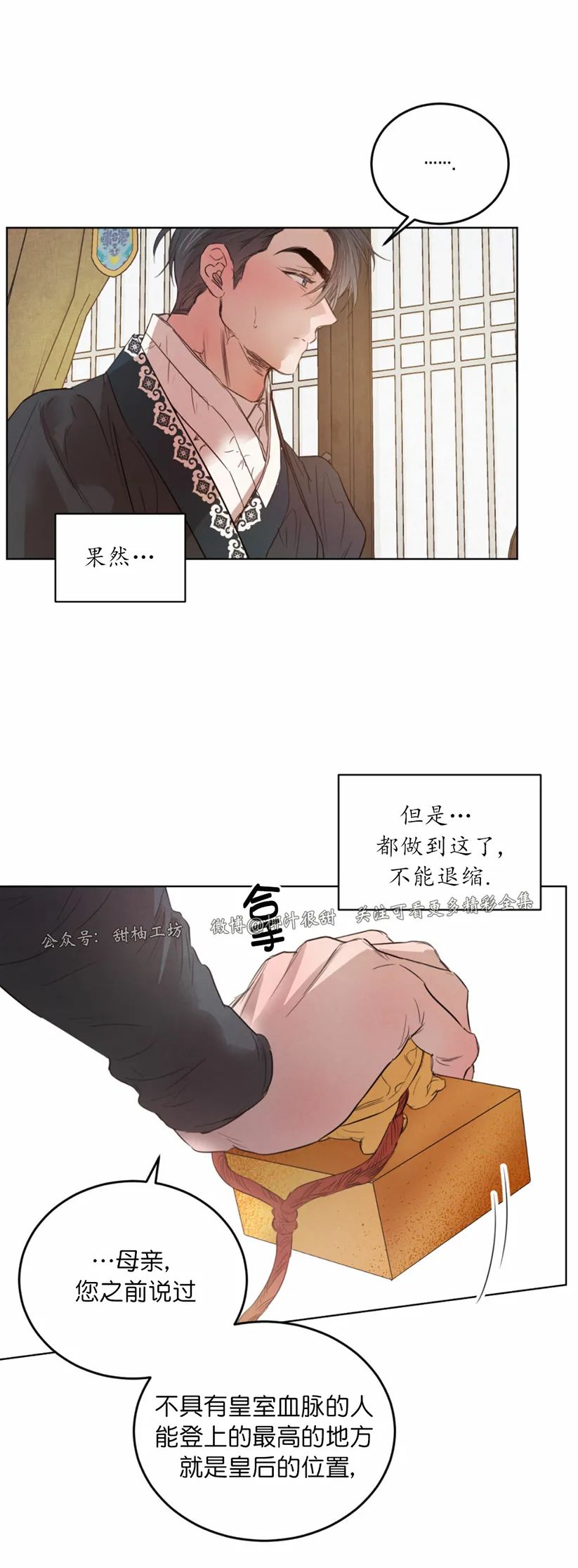 《柳树浪漫/杨柳罗曼史》漫画最新章节第46话免费下拉式在线观看章节第【12】张图片