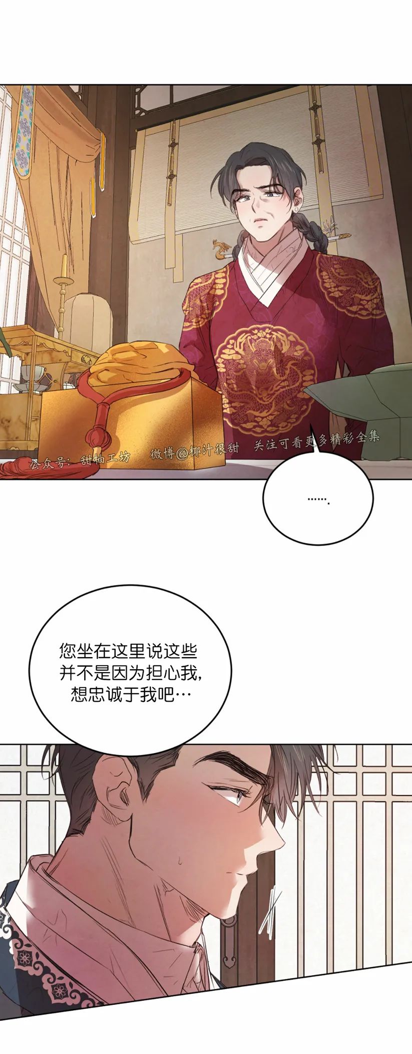 《柳树浪漫/杨柳罗曼史》漫画最新章节第46话免费下拉式在线观看章节第【17】张图片