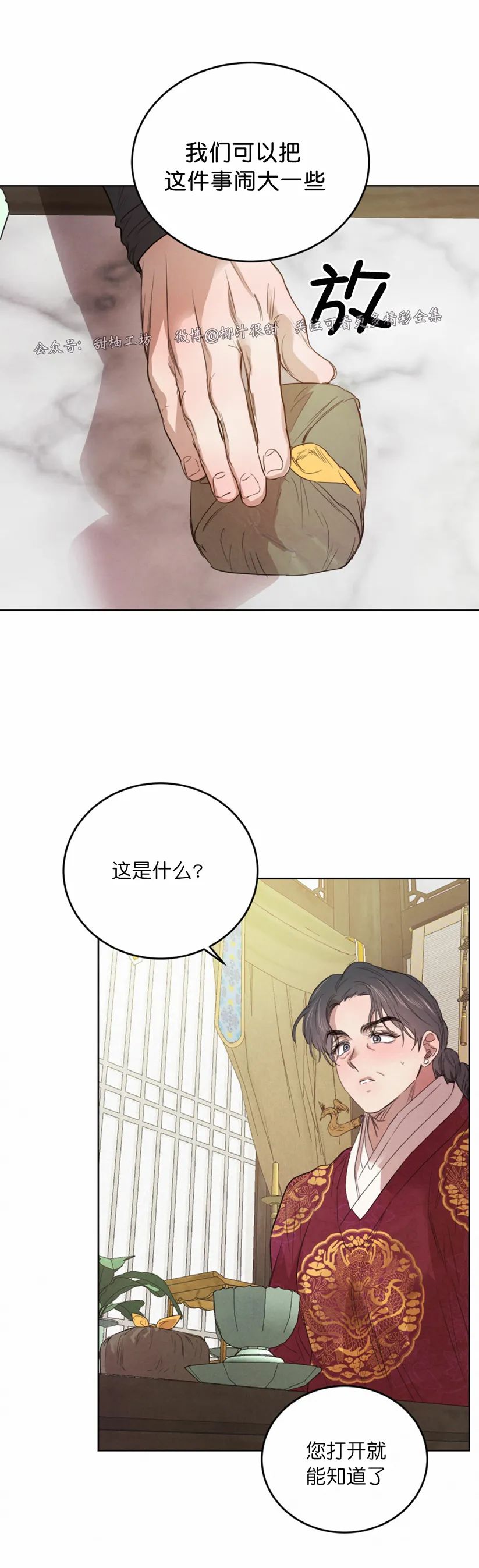 《柳树浪漫/杨柳罗曼史》漫画最新章节第46话免费下拉式在线观看章节第【6】张图片