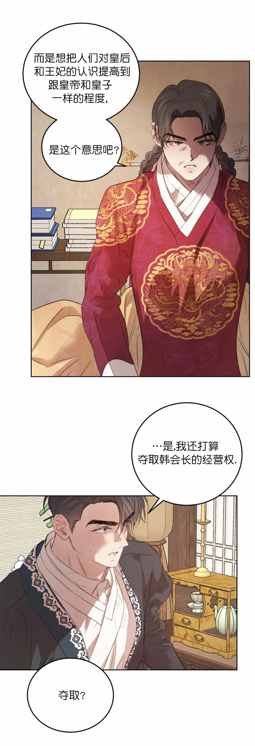 《柳树浪漫/杨柳罗曼史》漫画最新章节第46话免费下拉式在线观看章节第【19】张图片