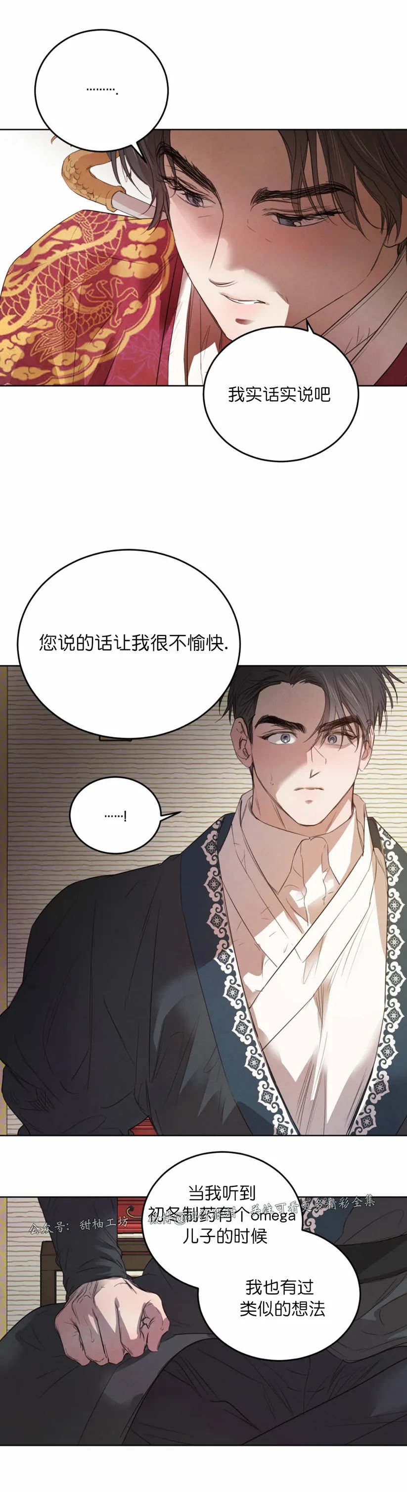 《柳树浪漫/杨柳罗曼史》漫画最新章节第46话免费下拉式在线观看章节第【21】张图片