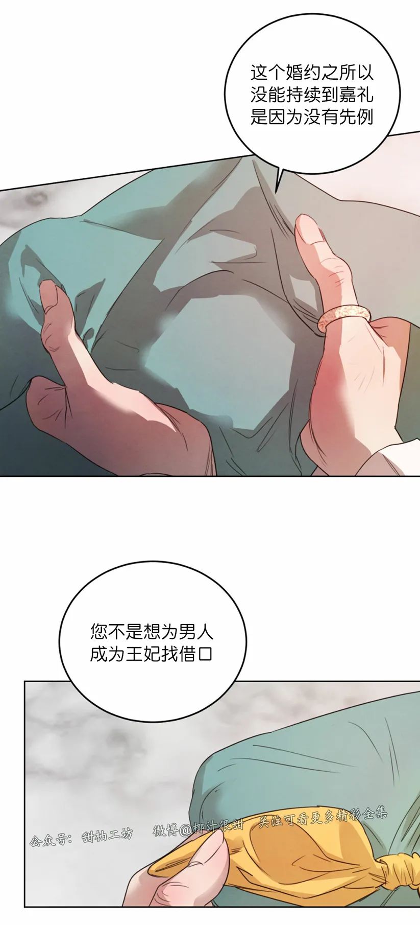 《柳树浪漫/杨柳罗曼史》漫画最新章节第46话免费下拉式在线观看章节第【18】张图片