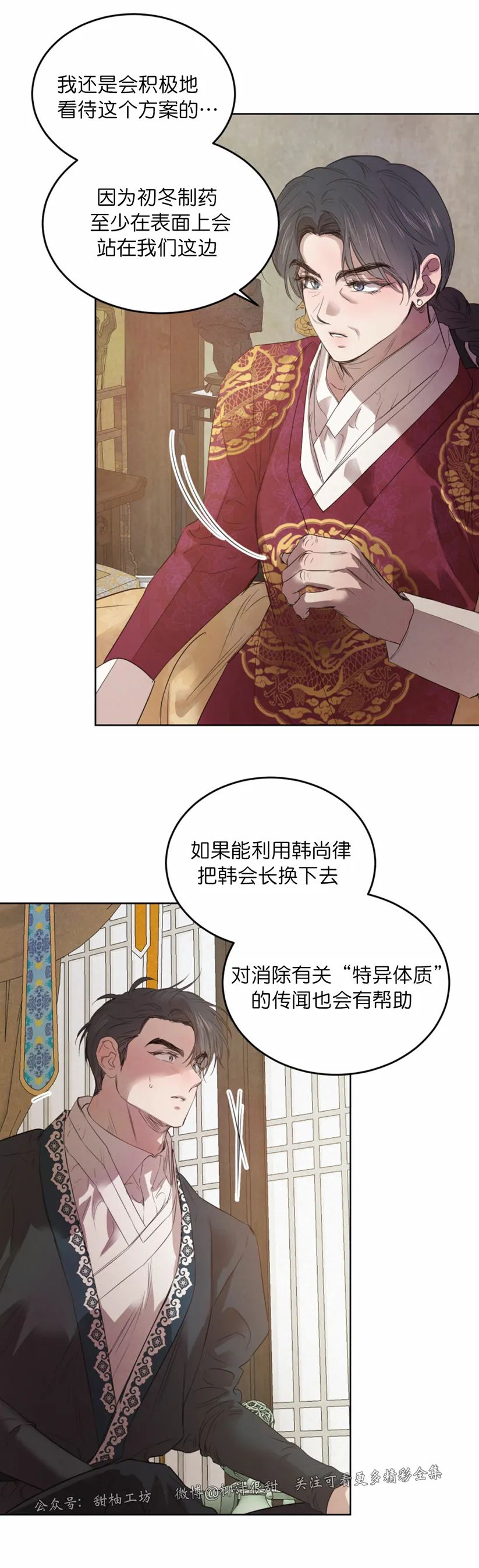 《柳树浪漫/杨柳罗曼史》漫画最新章节第46话免费下拉式在线观看章节第【23】张图片